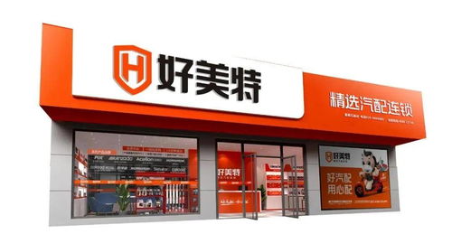 好美特強(qiáng)勢(shì)亮相2020年上海法蘭克福汽配展，連鎖店模式引領(lǐng)行業(yè)新未來(lái)